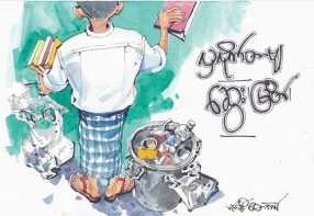 လှလိုက်တာဗျ