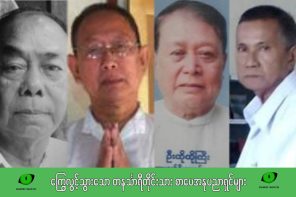 ကြွေလွင့်သွားသော တနင်္သာရီတိုင်းသား စာပေအနုပညာရှင်များ